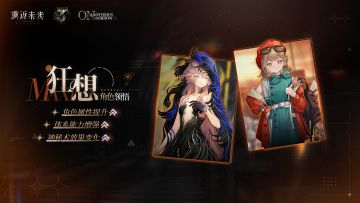 增幅系统「狂想」即将新增以下角色！