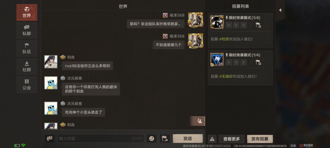 有人非法组队,举报了他还非法组队。 1