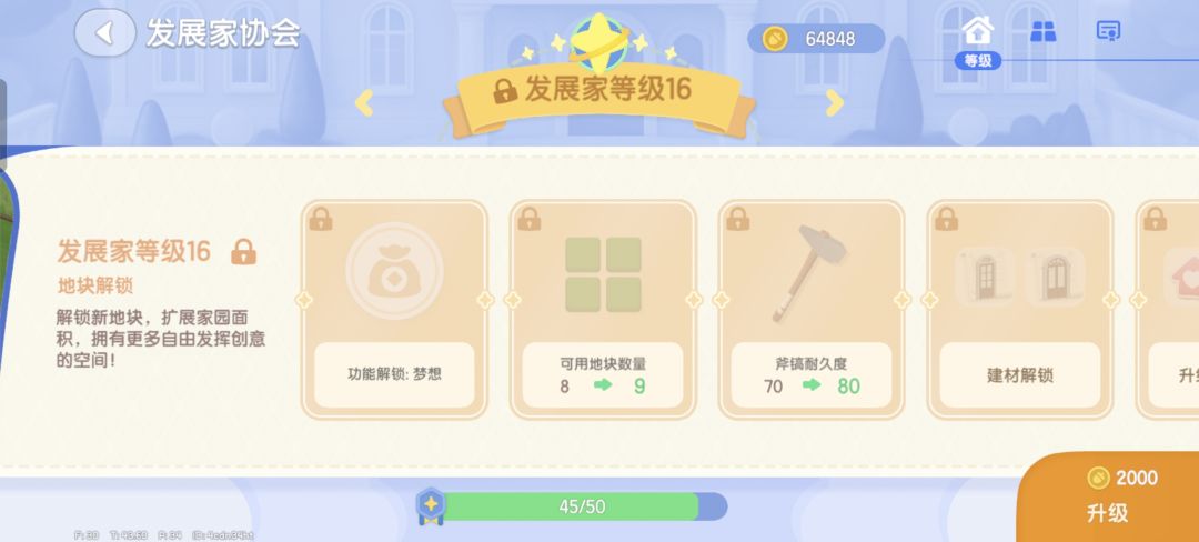 心动小镇会有bug吞经验吗 1