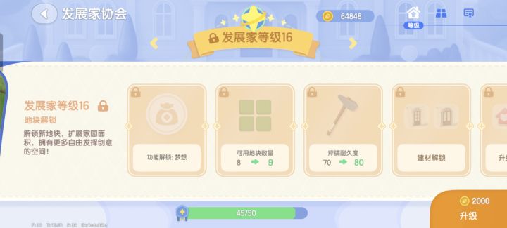 心动小镇会有bug吞经验吗截图