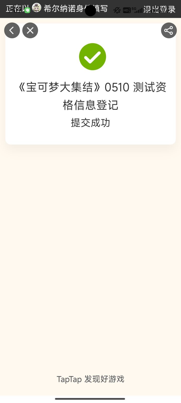 这是预约好了吗截图