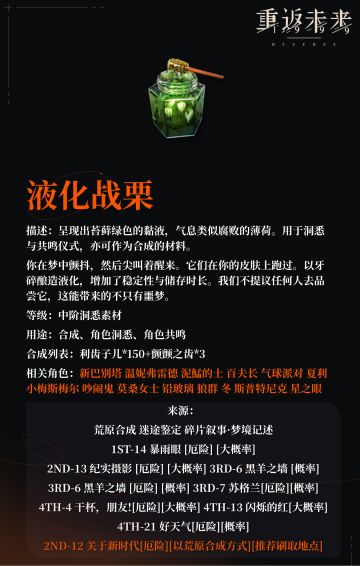 【角色培养素材】液化战栗