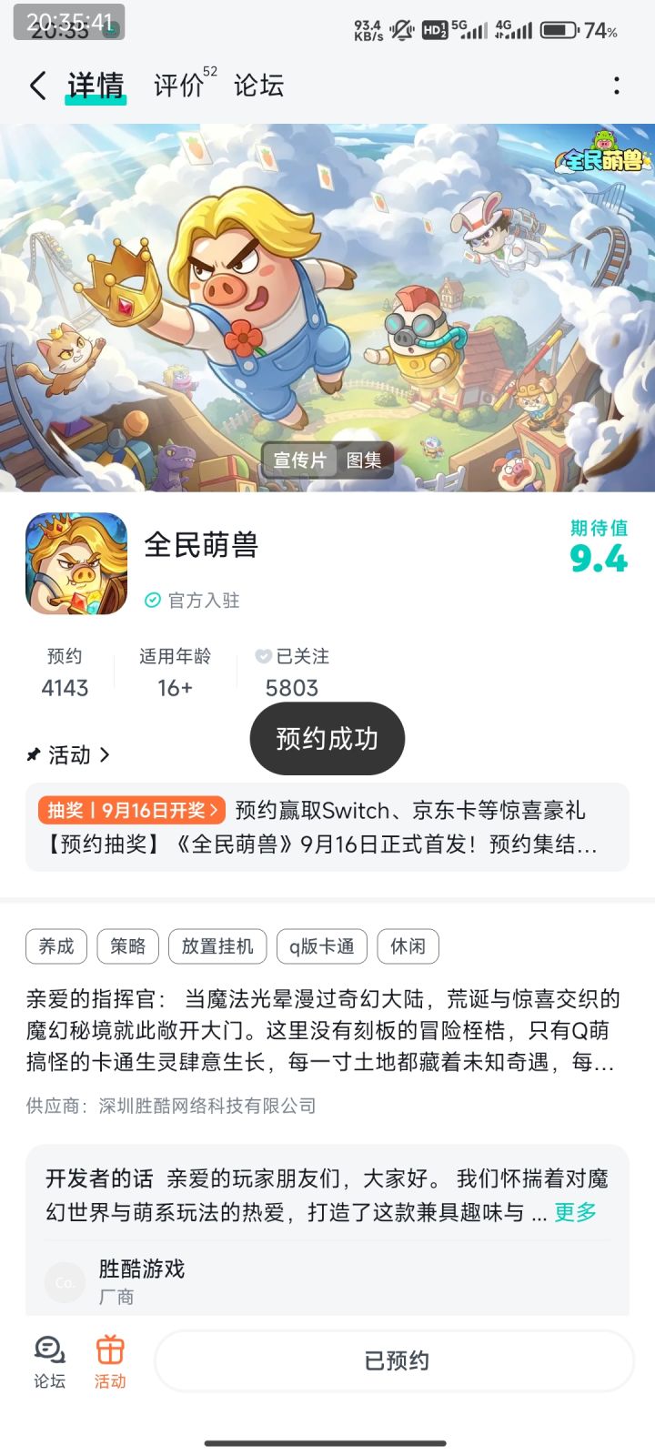 祝游戏红红火火截图
