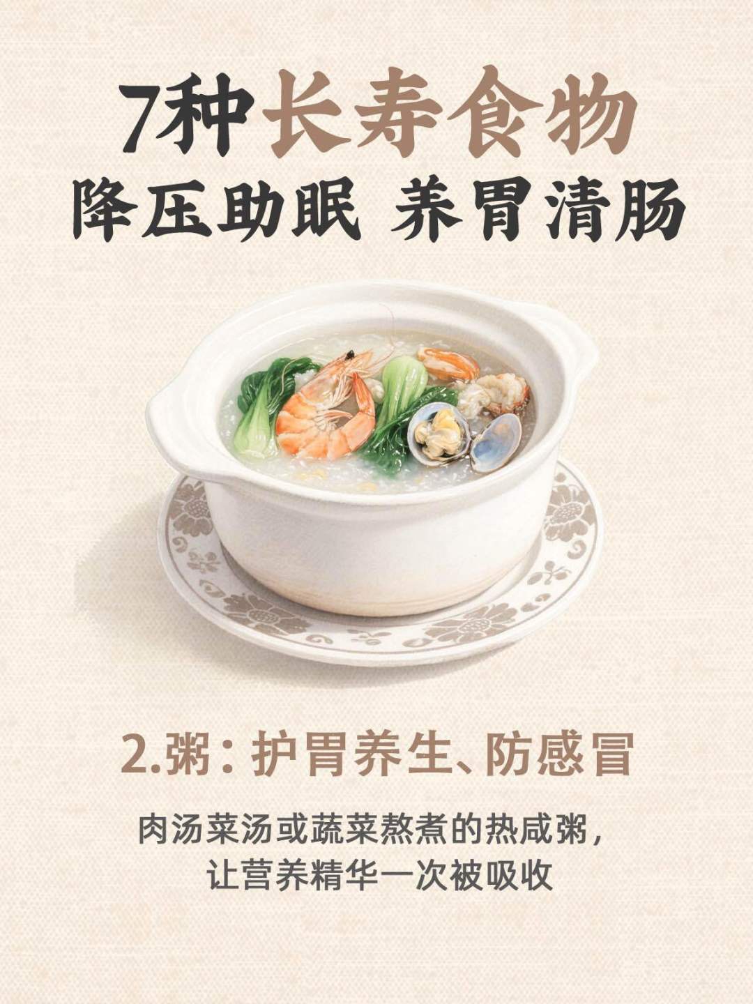 吃出长寿体质,家常食物让你健康又年轻 2