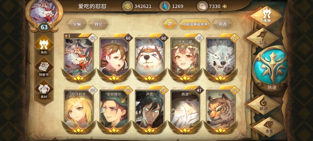 每天碎片本刷哪些角色好点? 1