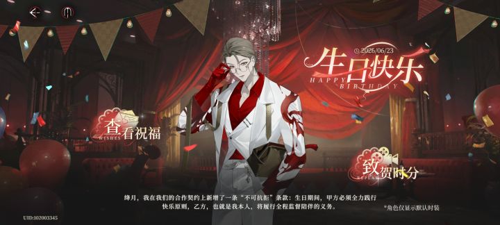 生日只能看一个角色祝福吗截图