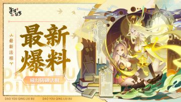 法相爆料 | 独家！曦幻防御法相「万理昭」形象大揭秘！