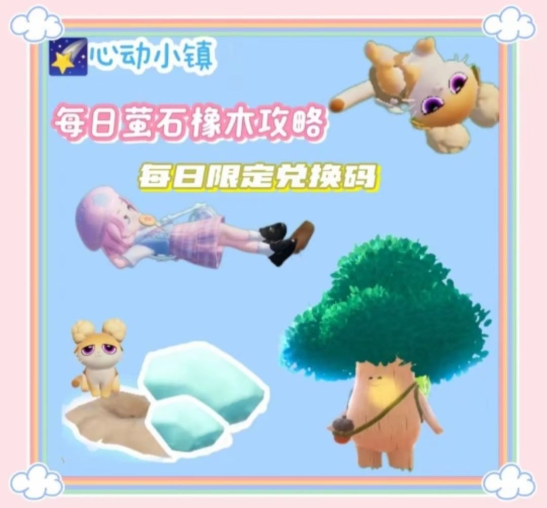 小镇今日限时兑换码11.22截图