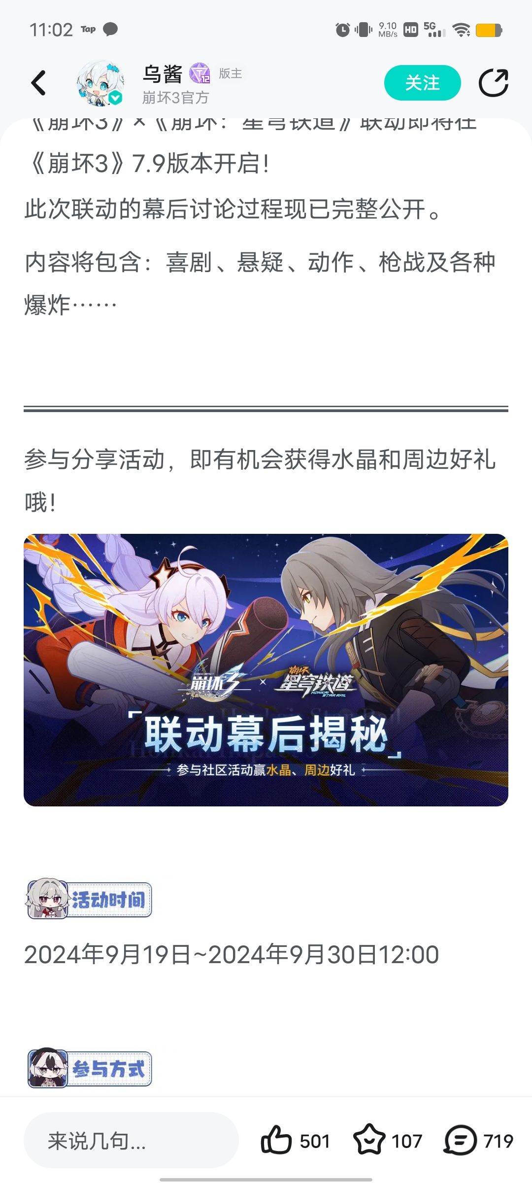 其实崩铁早和崩坏三联动了 1