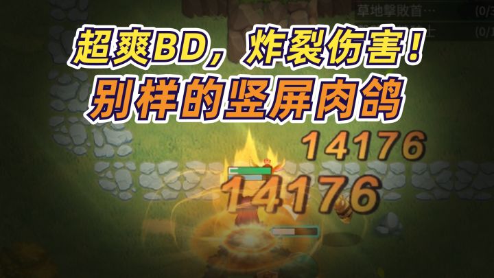 超爽BD！百种流派！炸裂伤害！别样的追逐冒险肉鸽体验！截图