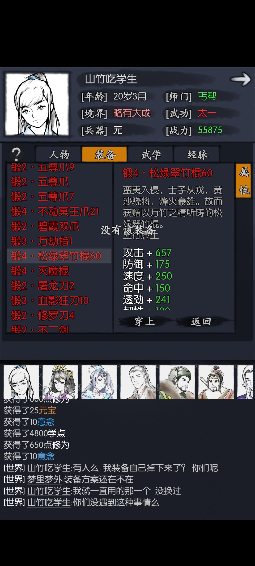 装备自动被扒了 穿不上 1