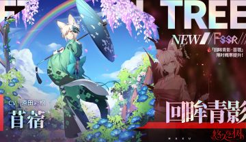 【限定许愿】「回眸青影·苜蓿」限时概率提升~！