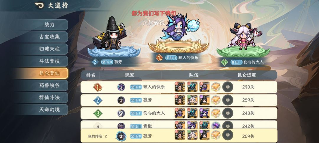 零氪第五天,65w战力,蓬莱天柱 3