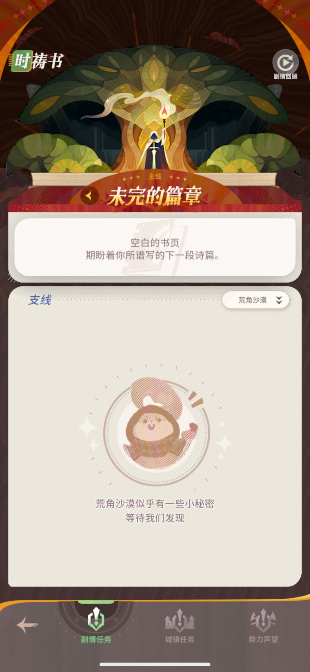 请问这个沙漠是不是有隐藏任务啊 1