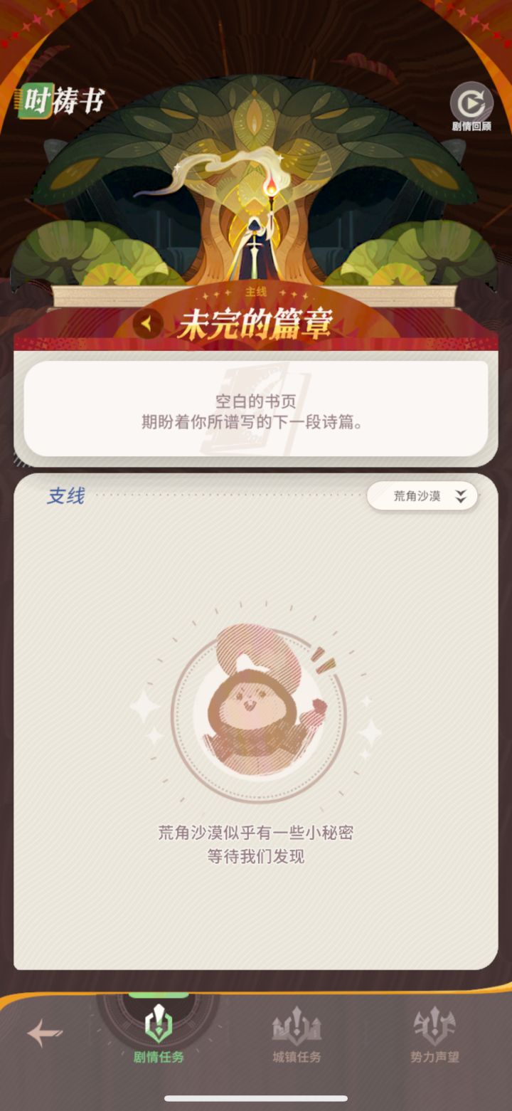 请问这个沙漠是不是有隐藏任务啊截图