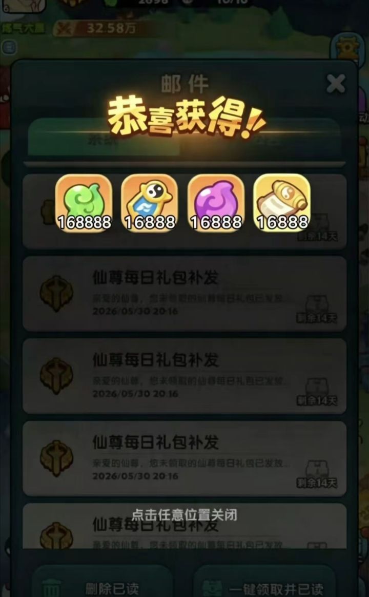 造化仙府全新版本之清空商城截图