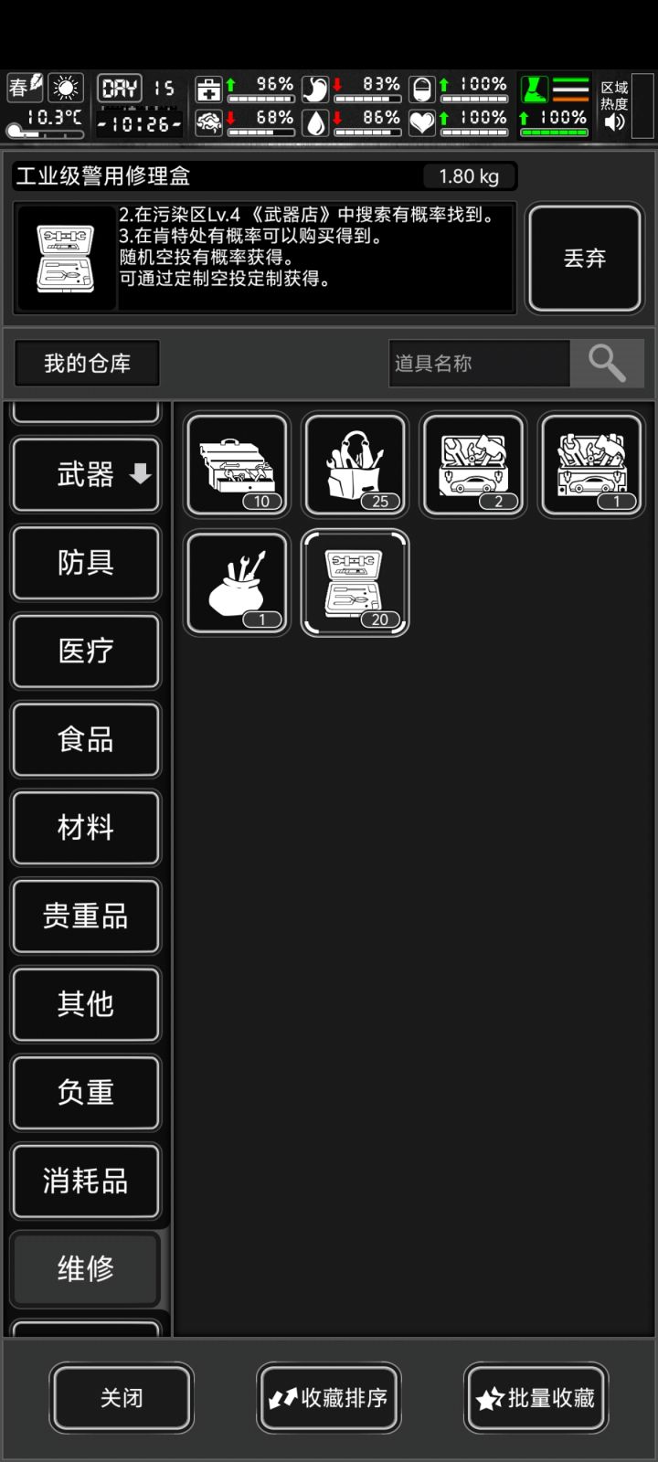 战棋里的维修盒怎么用啊截图