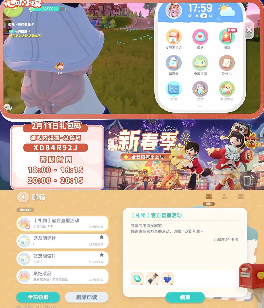 2月11日日常攻略合集 2