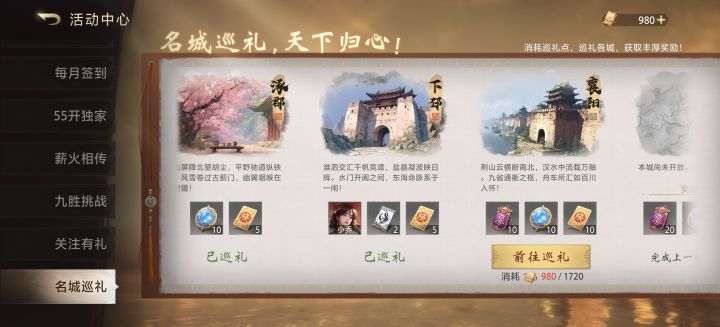这个巡城礼怎么有点不对截图