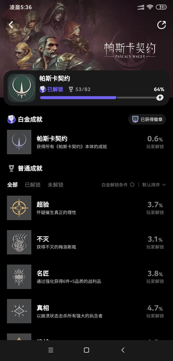 白金拿下，一点都不累哈哈哈👶截图