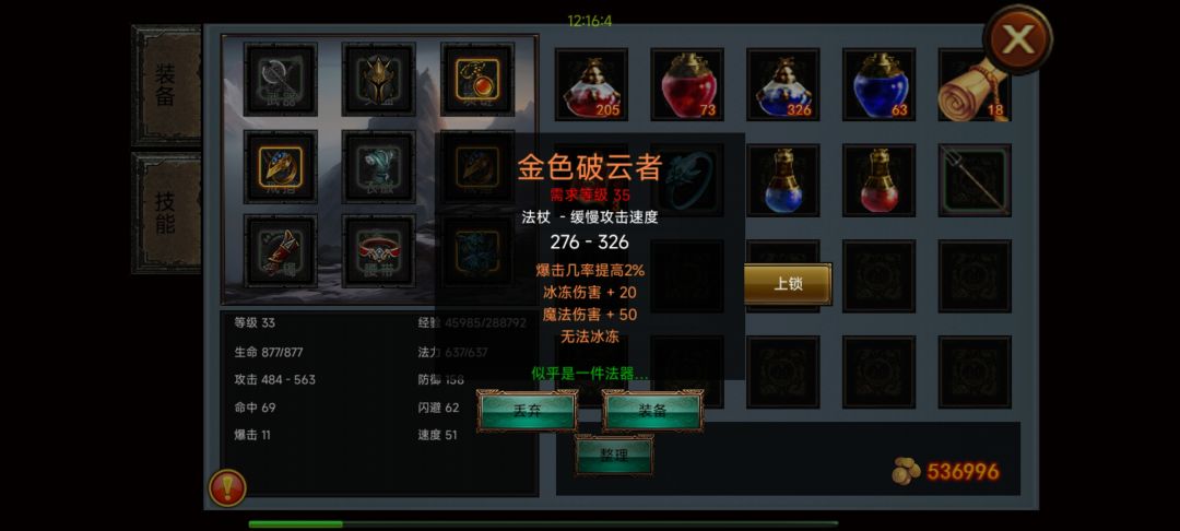装备 1