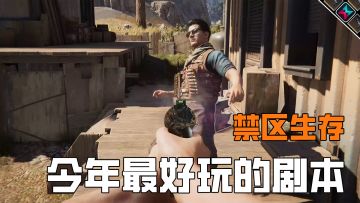 七日世界禁区剧本，类似rust玩法，无规则生存