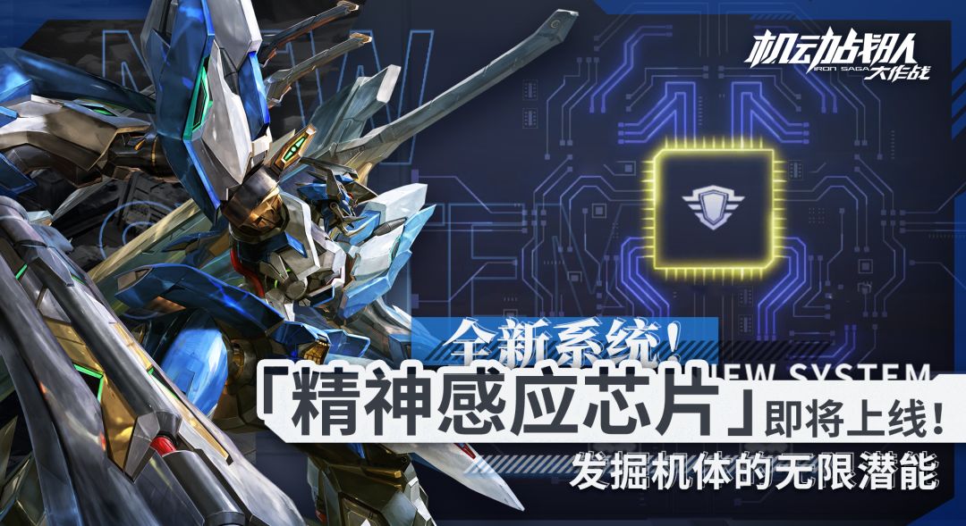 「精神感应芯片」玩法介绍 1