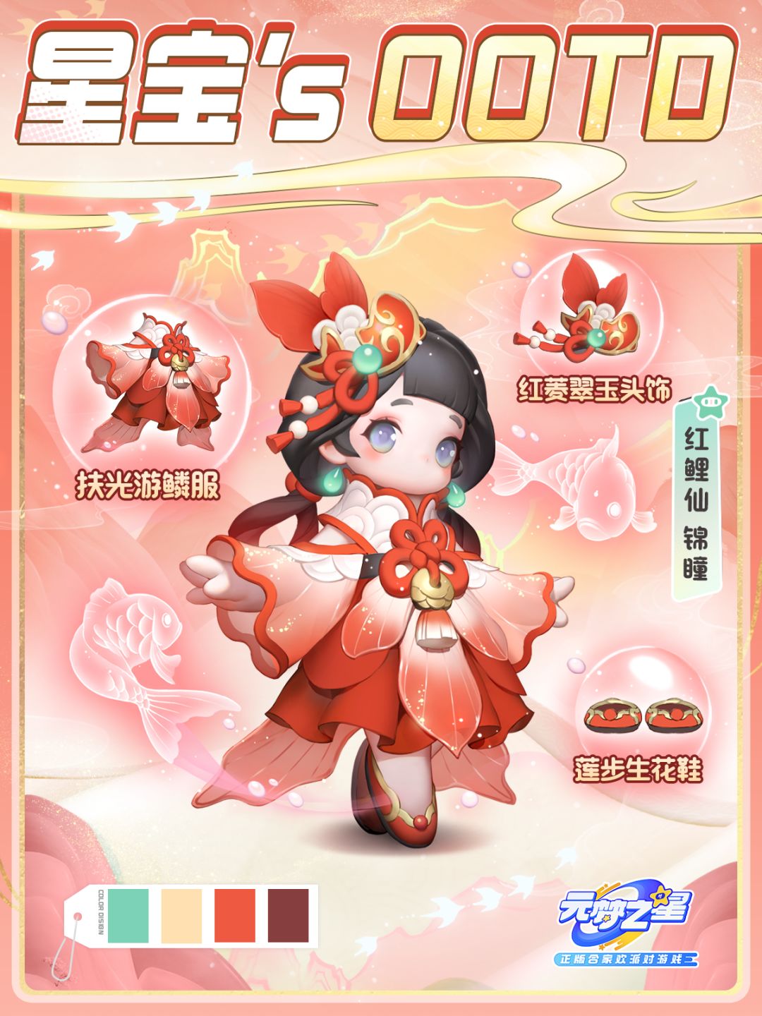 星宝`s OOTD | 好运红鲤仙，好运连连天~截图
