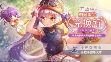 《炽焰天穹》兑换联动限定风格S小笠原绯雨[手把手教导天才]！