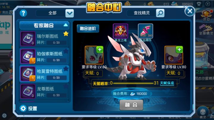 哈莫融合材料凑齐了,只差融合精灵截图