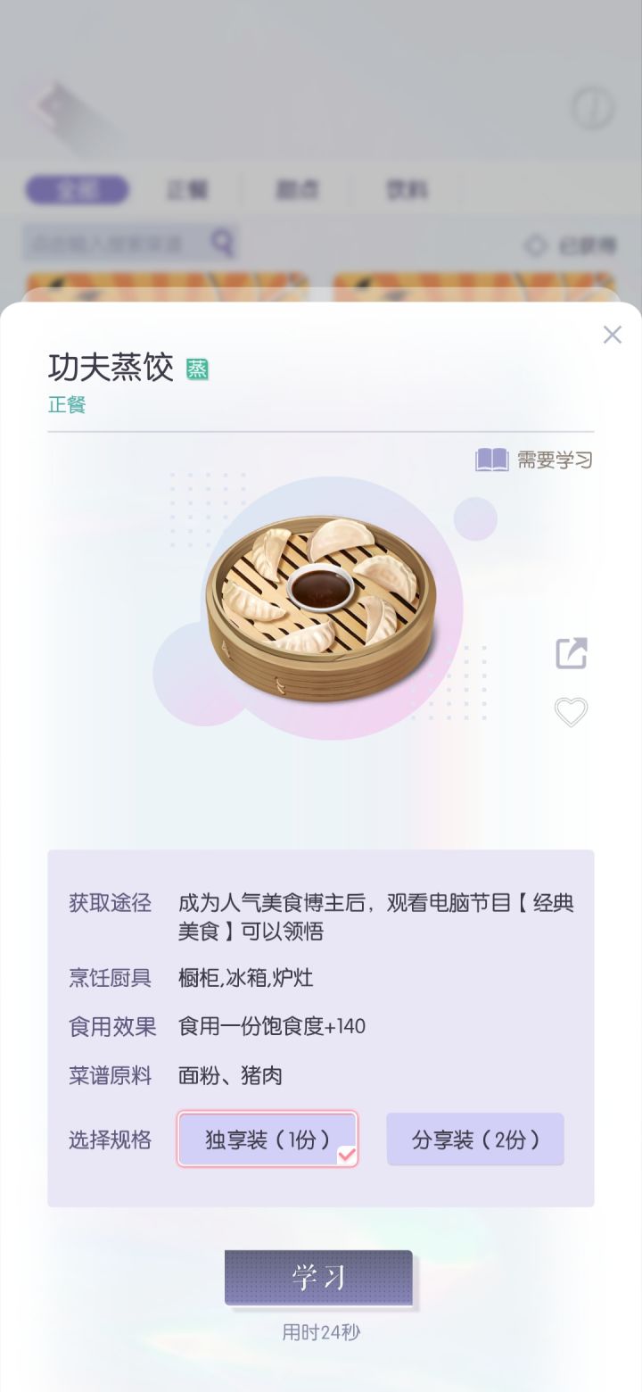 学习这个菜谱需要到达哪个家具啊截图