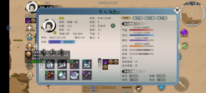 天道筑基恐怖如斯截图