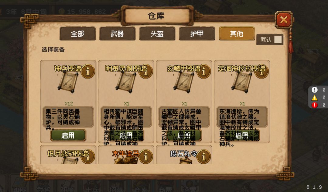 增加蛮夷入侵事件和神兵系统版本8.1.9 7