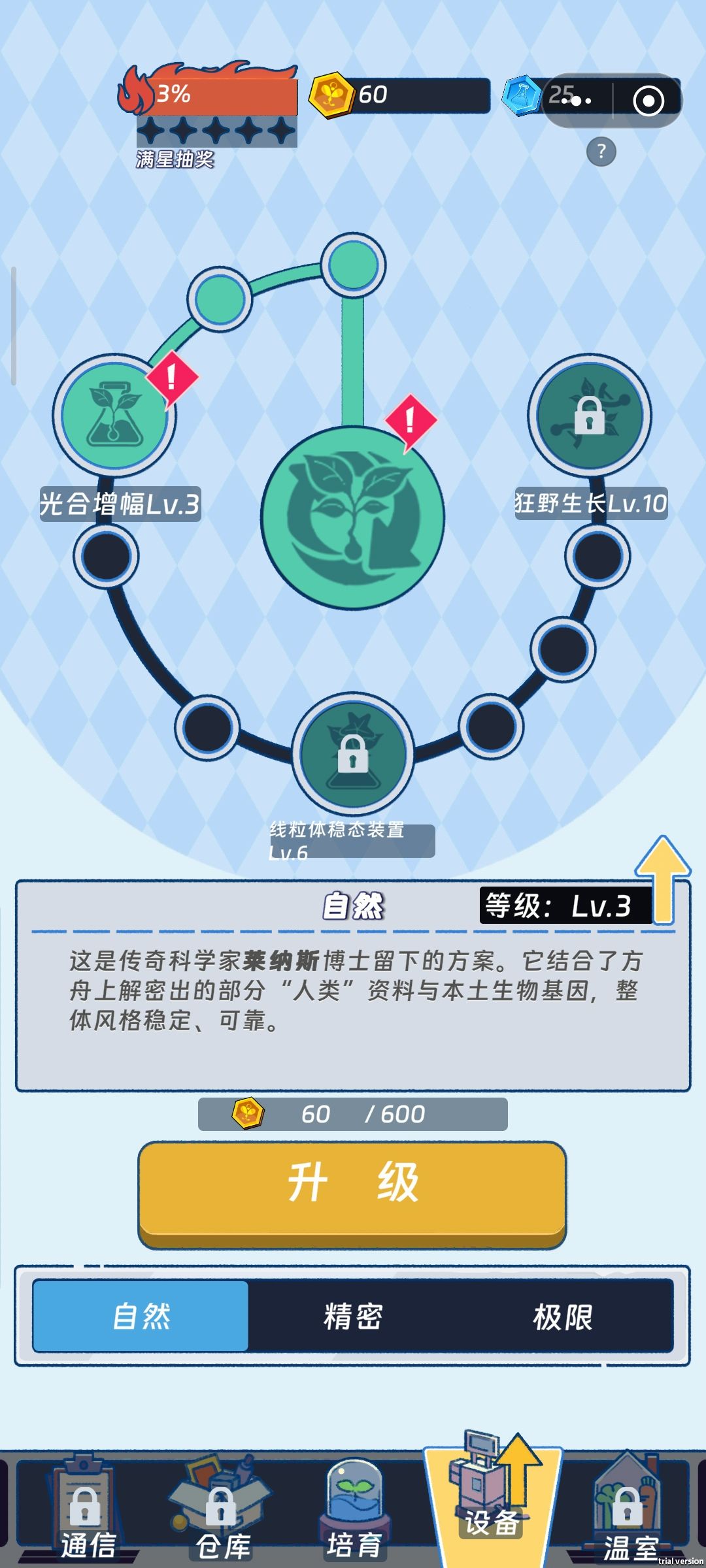 千万不要优先升级设备! 1