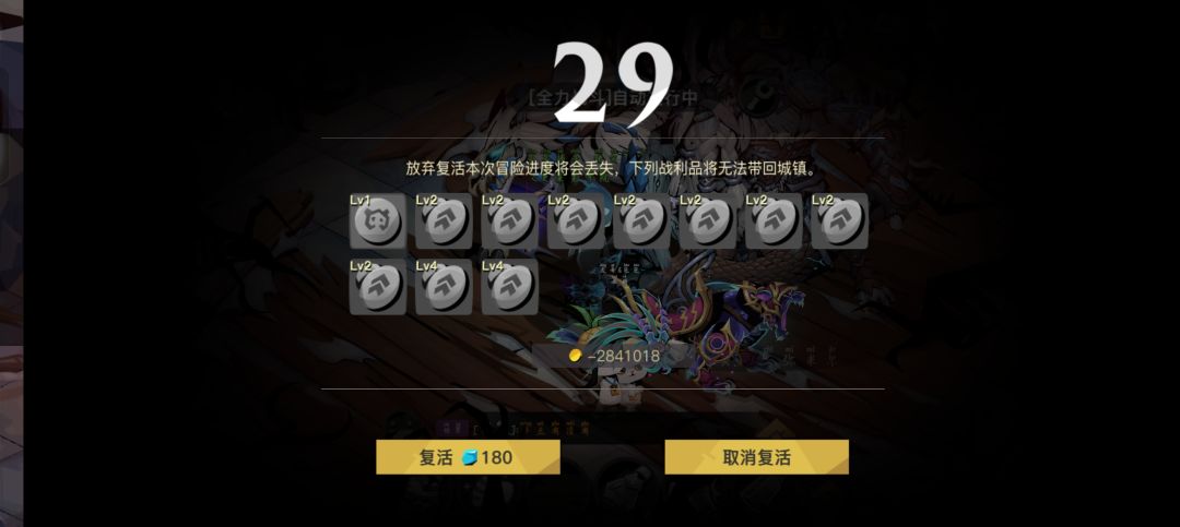 死在了蓝不够，看我复活大法 2