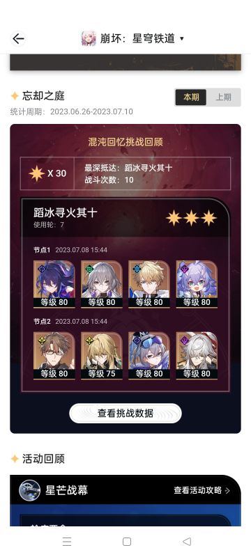 本期深渊10自动档攻略