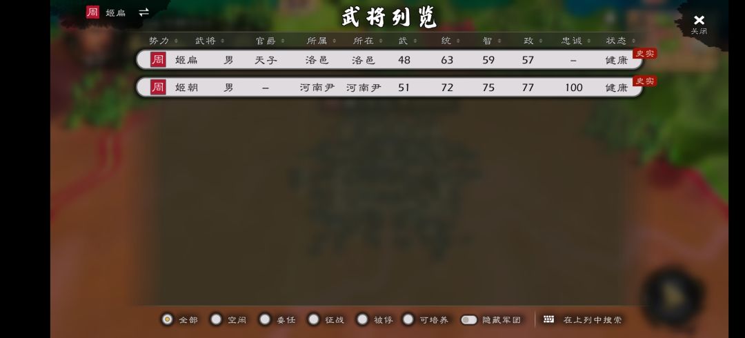 战国武将补全计划——周室篇 1