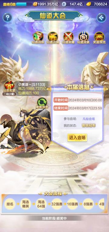 0氪拿下仙道凡仙场冠军