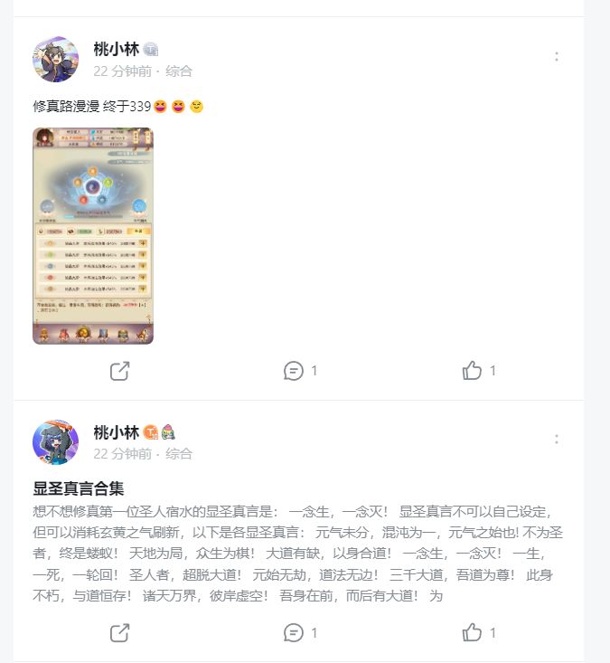 真假桃小林吗截图