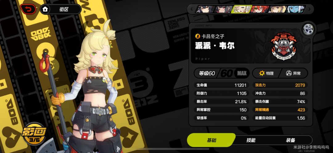 新一期深渊,完成打卡! 4