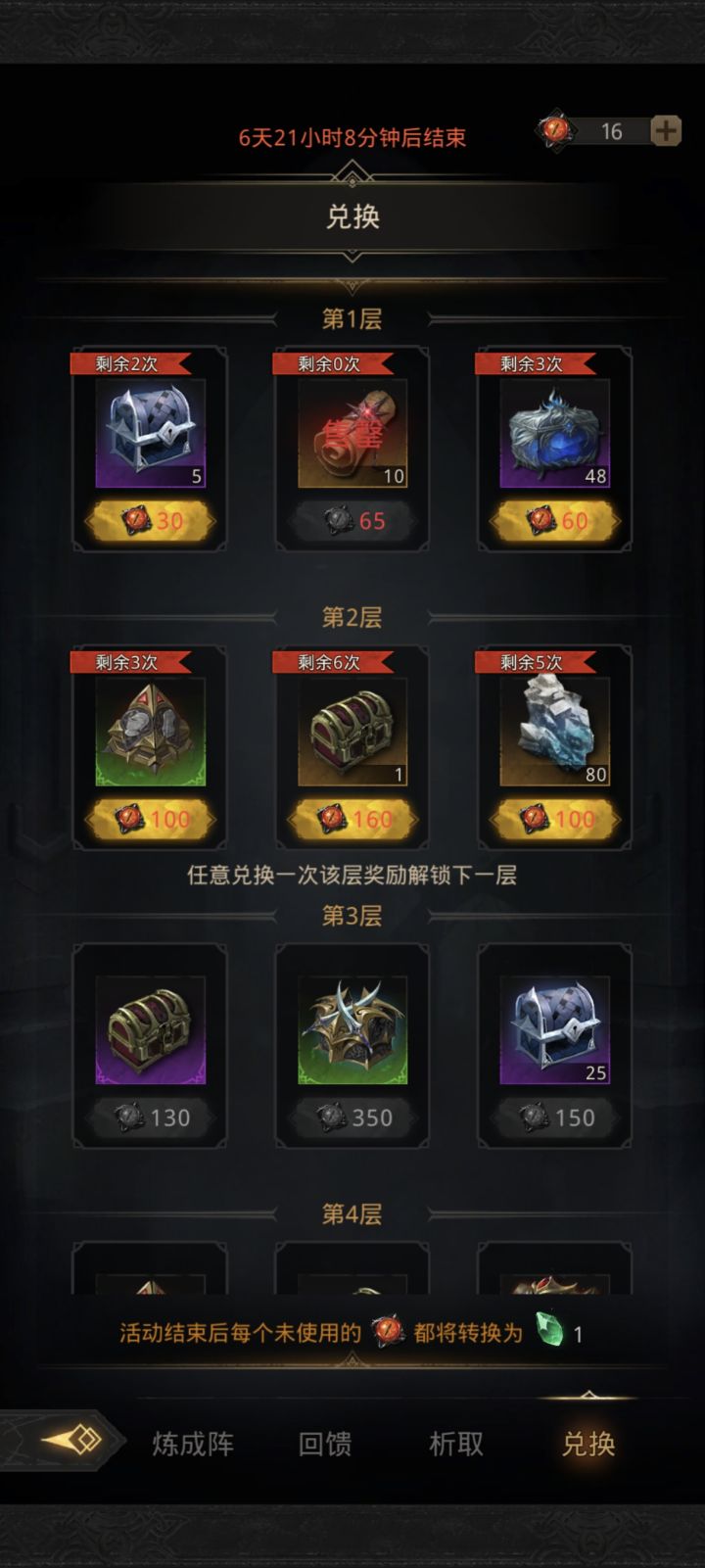 大佬们,请教一下第一次练成阵截图