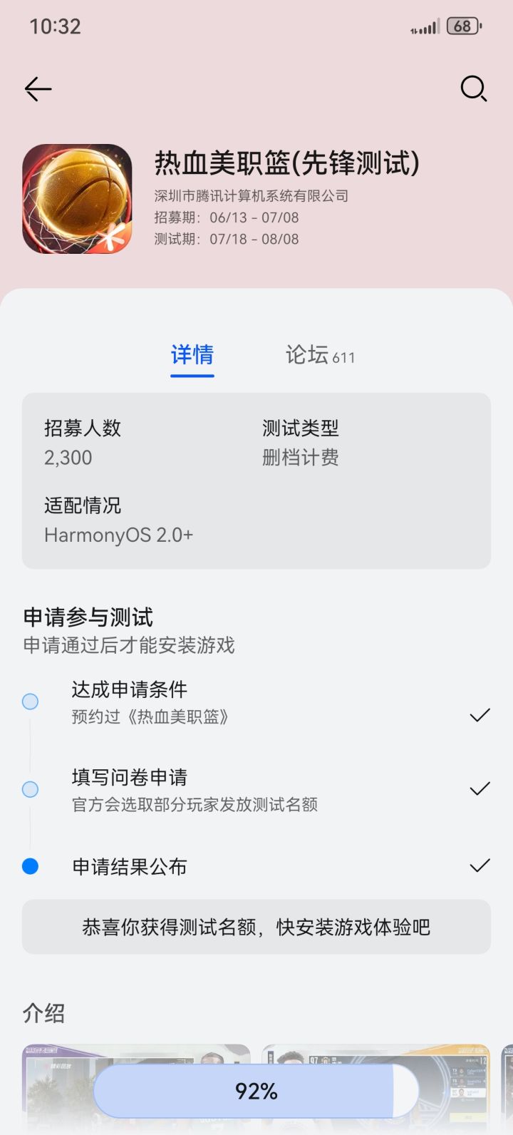 开始了开始了截图
