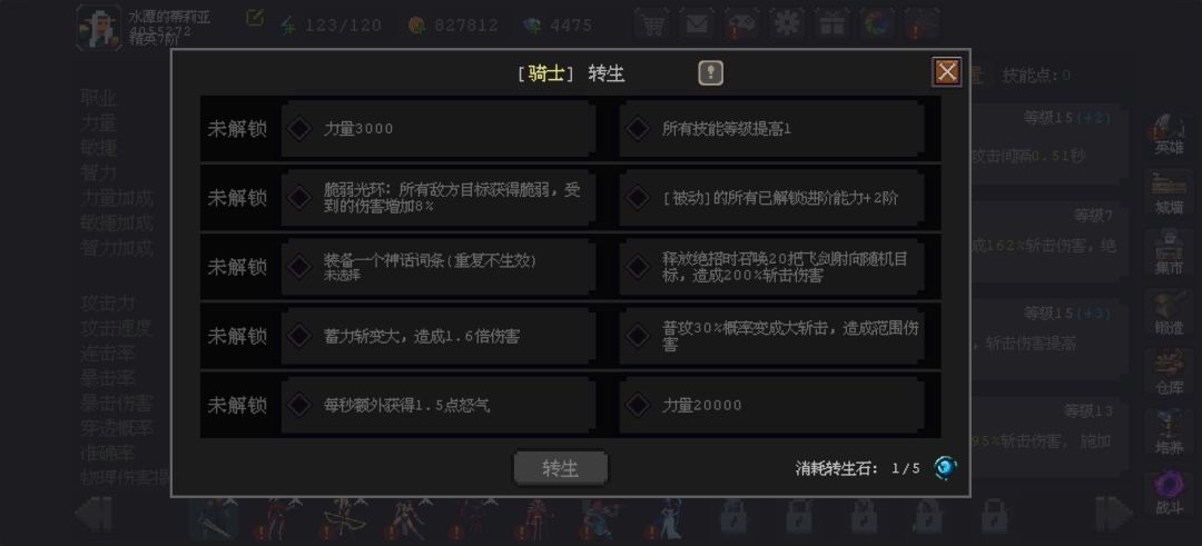 到了60级了,怎么转生按钮点不了 1