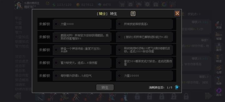 到了60级了，怎么转生按钮点不了截图