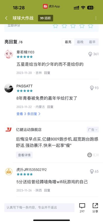 虎扑锐评勾起以前的回忆了，泪目