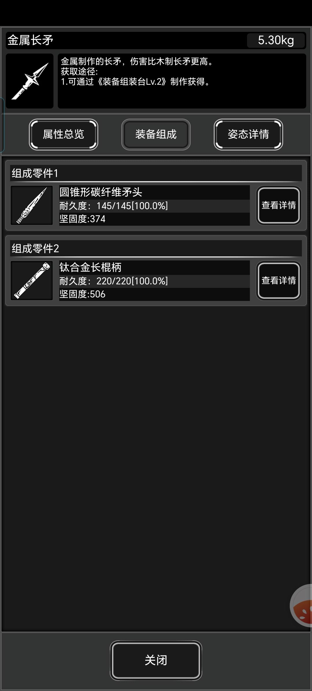 满配圆锥碳矛 1