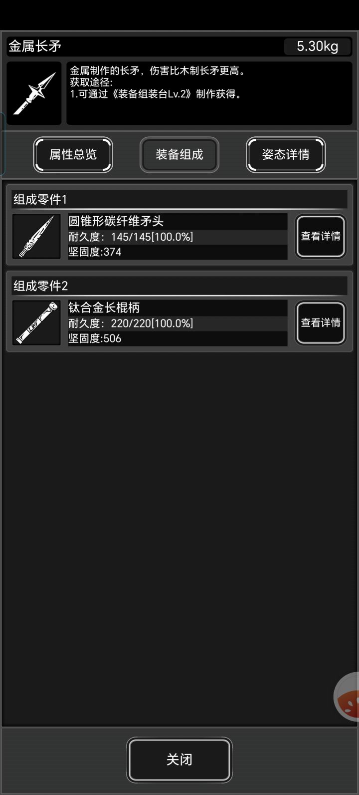 满配圆锥碳矛截图