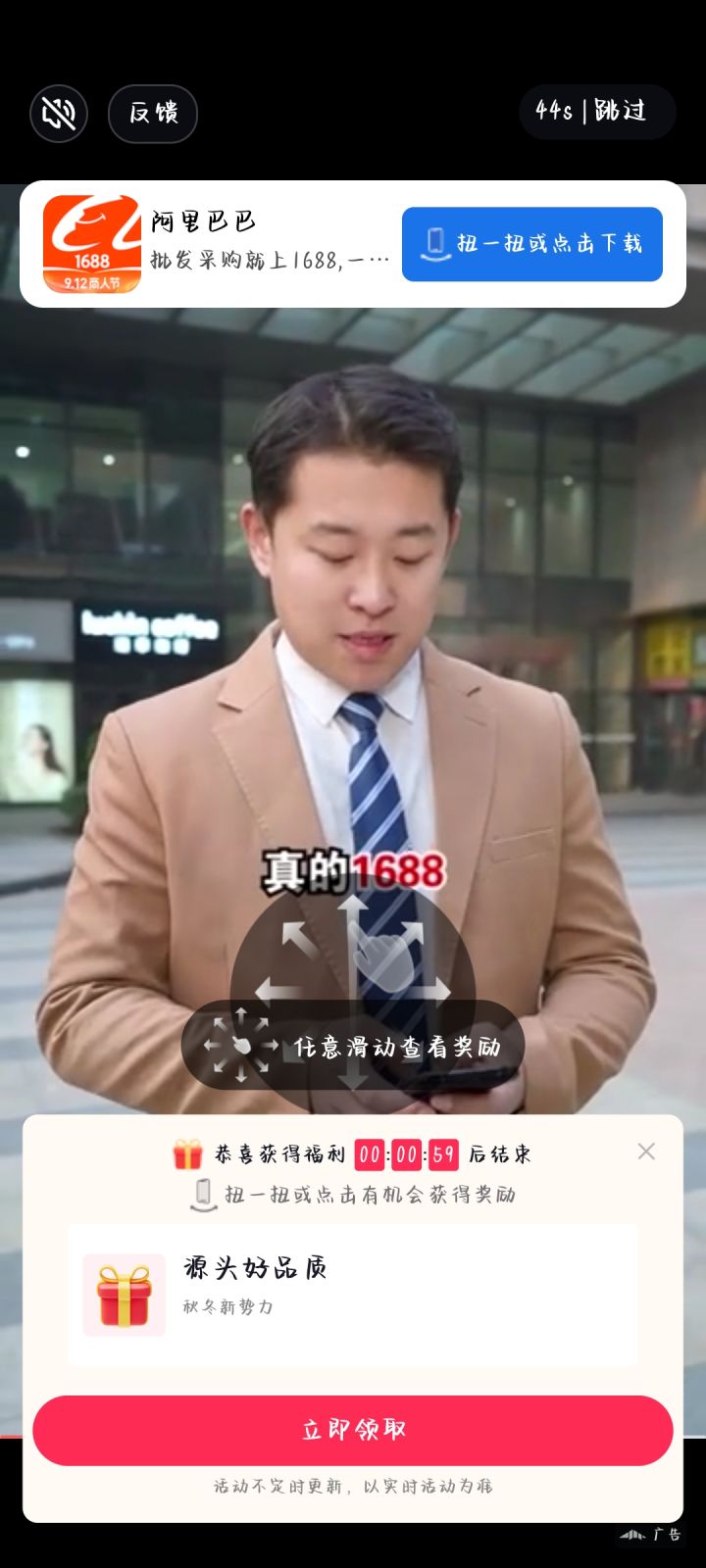 广告截图