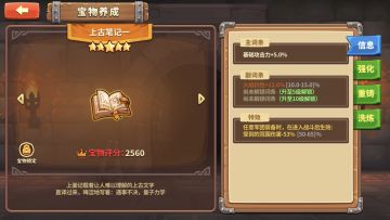 五星通用宝物—上古笔记一