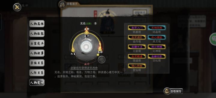 逆天改命截图